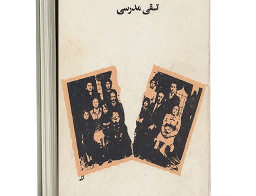 کتاب آدمهای غایب